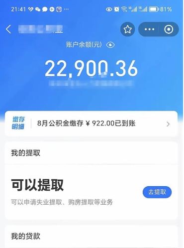 舟山提取公积金（舟山提取公积金需要带什么材料）
